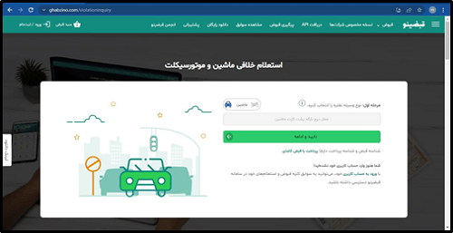 سایت قبضینو ghabzino.com